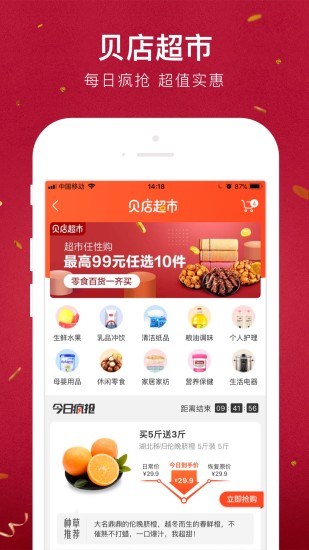 贝店APP