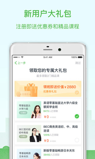 沪江网校手机版