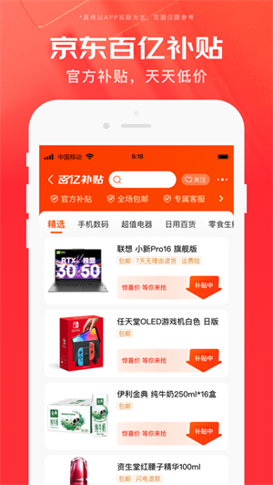 京东手机极速版下载2023最新版