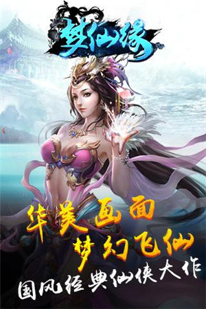 梦仙缘下载免费版本