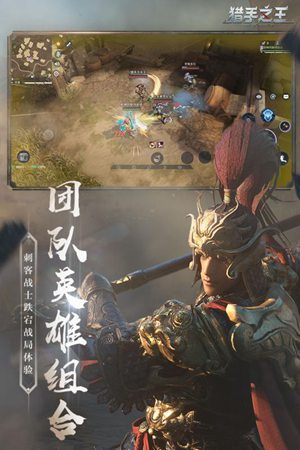 猎手之王游戏ios版手机版