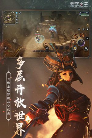 猎手之王游戏ios版手机版