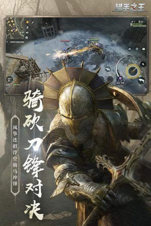 猎手之王游戏ios版手机版