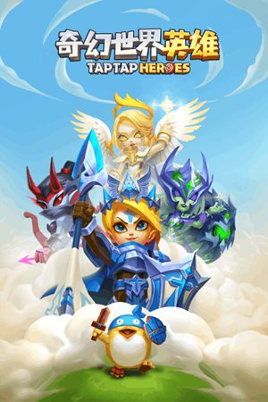 奇幻世界英雄手游苹果免费版
