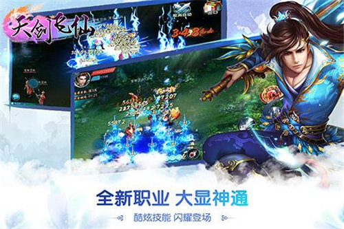 天剑飞仙ios下载安装