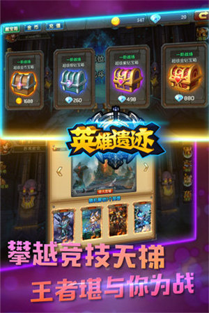 英雄遗迹苹果下载免费版