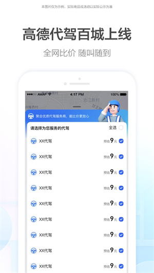 高德app正版下载2023最新版