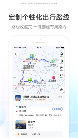 高德app正版下载2023最新版