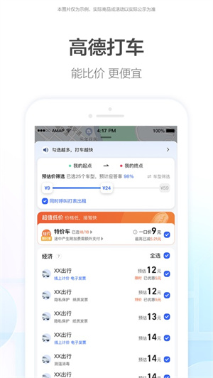 高德app正版下载2023最新版