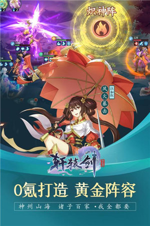 轩辕剑剑之源苹果免费版下载