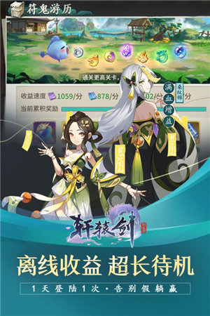 轩辕剑剑之源手游下载