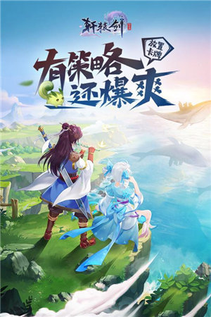 轩辕剑剑之源苹果免费版下载