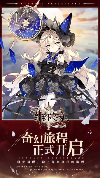 绯红之境游戏安卓下载2023
