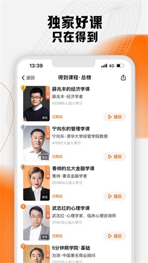 得到app下载2023四月新版