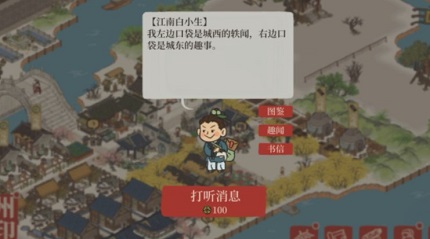 江南百景图白小生神秘信件答案大全 白小生神秘信件答案