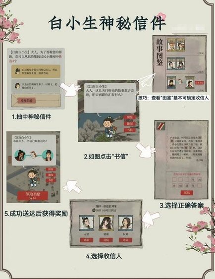 江南百景图白小生神秘信件答案大全 白小生神秘信件答案