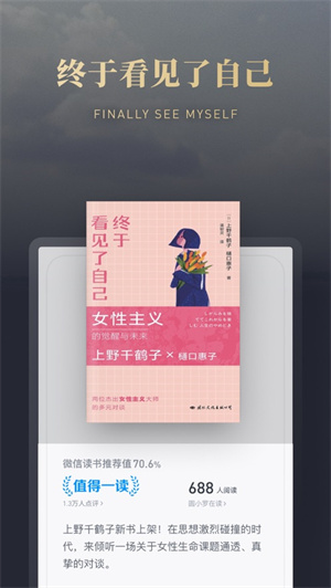 微信读书手机新版下载2023