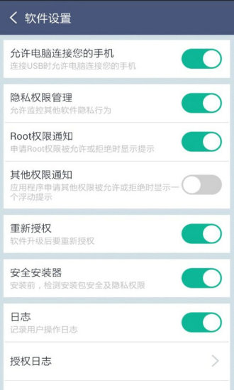 超级root大师手机版