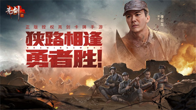 亮剑手游下载2023安卓正版