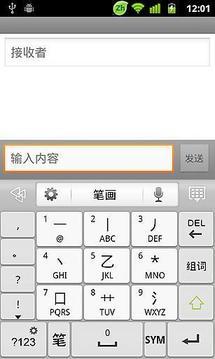 Go输入法安卓版