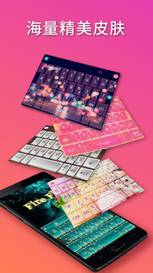 触宝输入法官方版