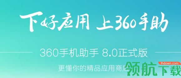 360手机助手安卓版