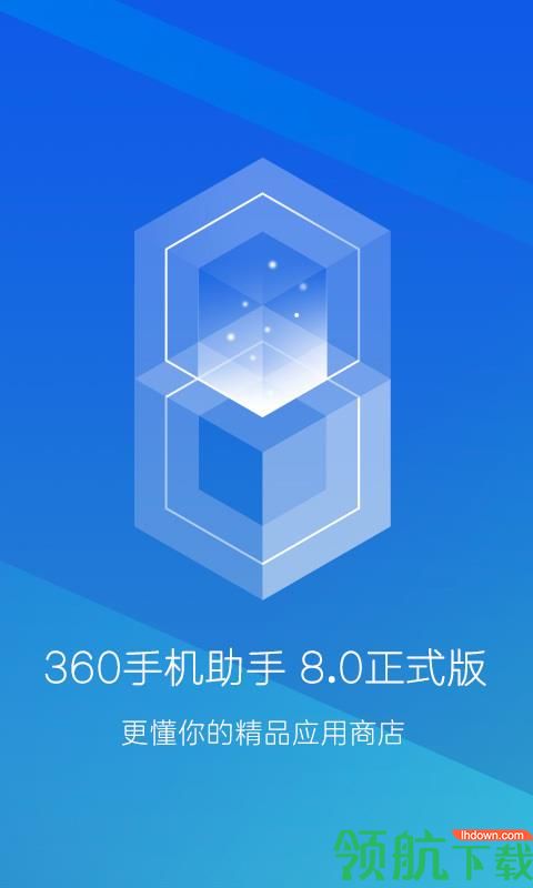 360手机助手安卓版