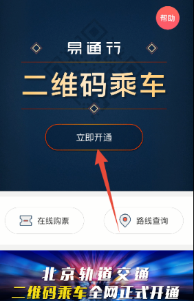 易通行APP