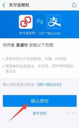 易通行APP