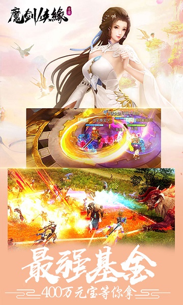 魔剑侠缘手游下载2023版本