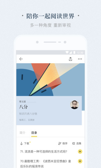 看理想APP