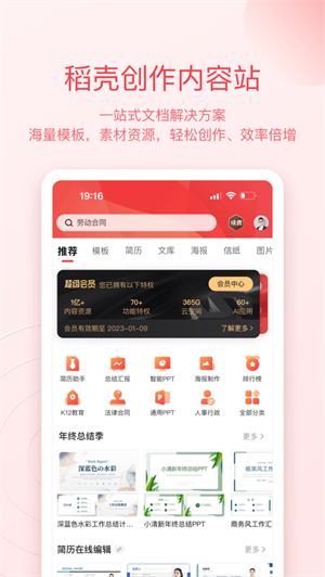 WPS办公软件下载2023最新版