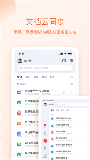 WPS办公软件下载2023最新版