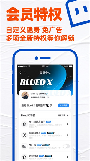 Blued交友软件极速下载ios版