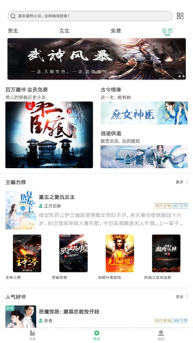 零点阅读破解版