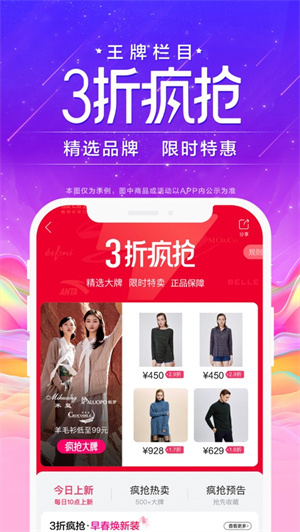 唯品会新人好礼下载手机版最新