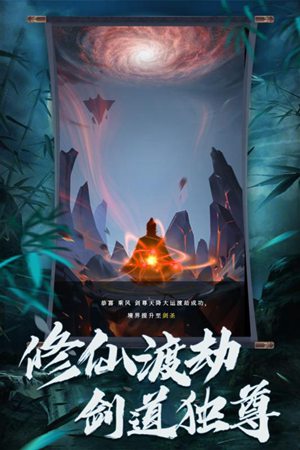 无上剑道手游手机版下载