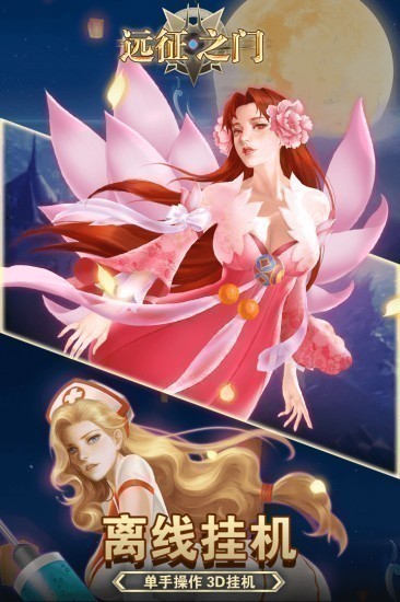 远征之门正版手游下载安卓版本