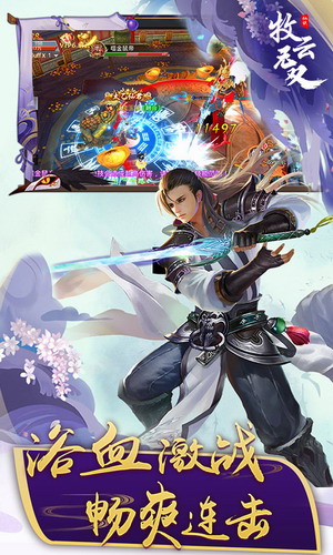 牧云无双安卓版下载2023