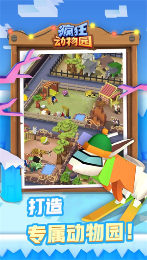 疯狂动物园内购版下载2023新版