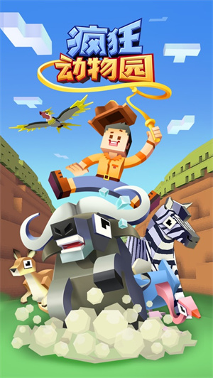 疯狂动物园内购版下载2023新版