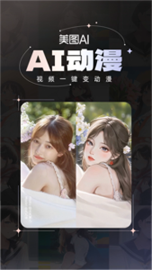 美图秀秀APP四月新版下载ios版