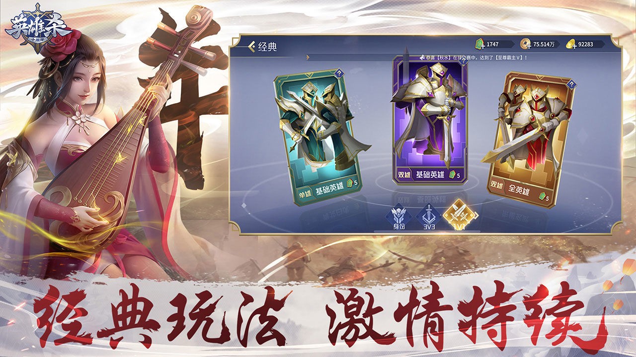 英雄杀2023安卓最新下载