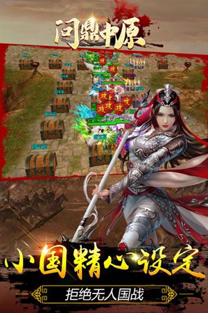 问鼎中原手游手机免费版