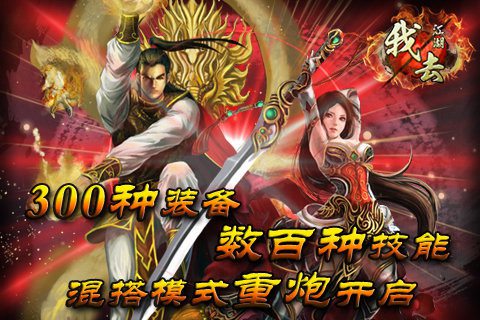 我去江湖安卓版