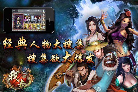 我去江湖安卓版ios下载手机版