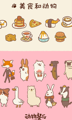 动物餐厅2023下载安卓版