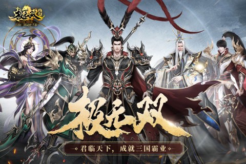 极无双最新九游版2023最新安卓下载