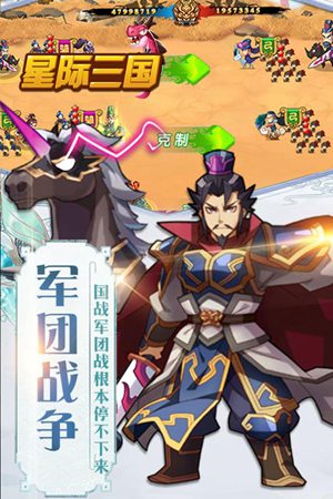 星际三国手游苹果版手机版