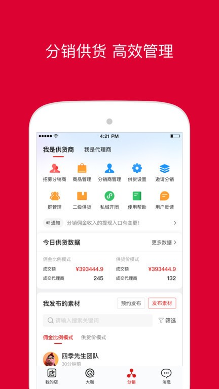 微店店长版app